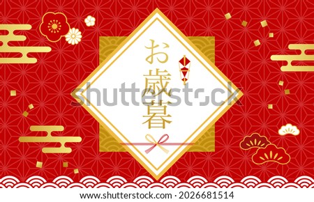 Japanese-style banner and poster background for the year-end gift (vector illustration)

translation: oseibo (Japanese year-end gift)
