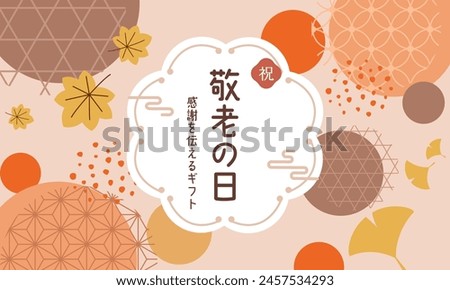 Banner for Respect for the Aged Day. Autumn leaves and Japanese pattern design.

Translation:keirou-no-hi(Respect for the Aged Day)
kansya-no-kimochi-wo-tsutaeru-gift(A gift to express your gratitude)