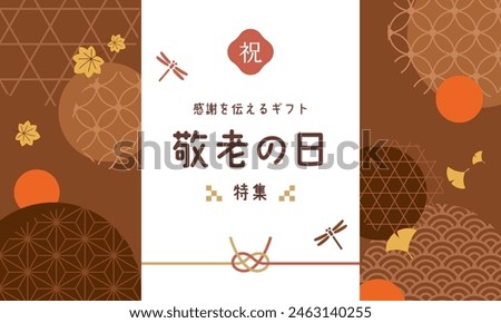 Banner for Respect for the Aged Day. Autumn leaves and Japanese pattern design.

Translation:keirou-no-hi(Respect for the Aged Day)
kansya-no-kimochi-wo-tsutaeru-gift(A gift to express your gratitude)