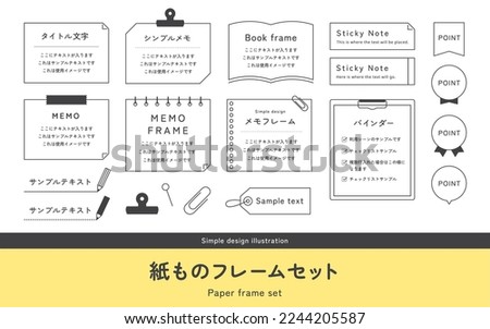 Illustration set of paper stationery frame, memo, notebook, sticky note. (Translation of Japanese text: 