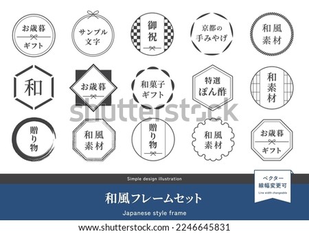 Japanese style frame set. Circular, hexagonal and polygonal design materials, gift labels.  (Translation of Japanese text: 