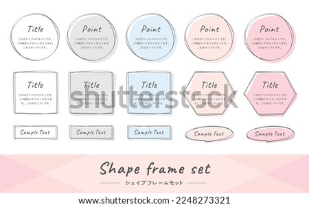 Colorful hand-drawn circle, rectangle, square, and polygon frame illustration set.  (Translation of Japanese text: 