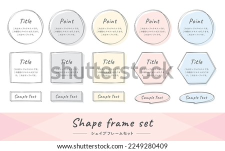 Colorful hand-drawn circle, rectangle, square, and polygon frame illustration set.  (Translation of Japanese text: 