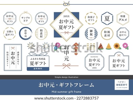 A set of illustrations of Summer gift, a traditional event in Japan. (Translation of Japanese text: 