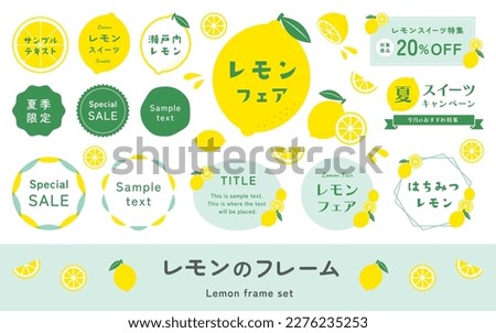 Cute lemon frame set. Citrus illustration decoration. Summer, seasonal fruit. Vector, logo text material.(Translation of Japanese text: 