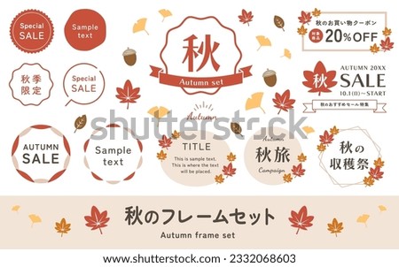 Clip art set of frame and plant in autumn. Leaves turning red, cute autumn material. Vector decoration.(Translation of Japanese text: 