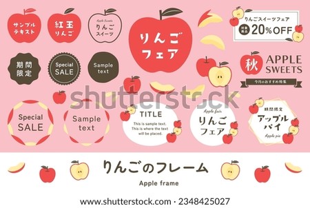 Cute apple frame set. Red apples, autumn fruit, seasonal fruit illustration decoration. Vector, logo text material.(Translation of Japanese text: 