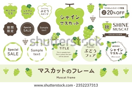 Illustration and frame set of white grapes and muscats. Title headings, label material, simple and cute vector decorations.(Translation of Japanese text: 