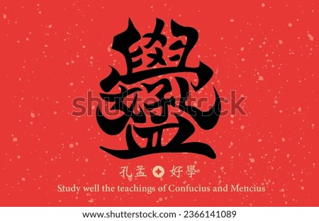 Chinese calligraphy combination word, meaning Study well of Confucius and Mencius , can be used for Chinese New Year decorations, materials for Spring Festival couplets.