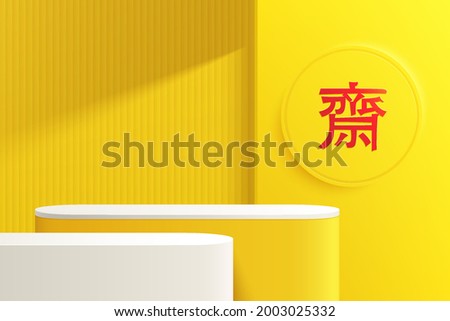 Abstract 3D yellow, white round pedestal podium with circle backdrop and chinese vegetarian festival symbol. Nine emperor gods festival scene for product display presentation. Vector rendering design.