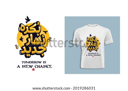 Arabic Typography T-shirt design vector template ready for printing. English translation for this content is tomorrow is a new chance 