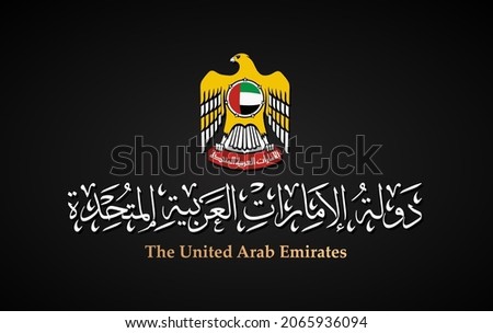 Greeting card for national day of the country of United Arab Emirates containing the logo of UAE and the phrase (United Arab Emirates) written in the style of Arabic calligraphy on a dark background