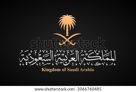 Greeting card for the kingdom of Saudi Arabia (KSA) containing the emblem of the kingdom and the phrase (kingdom of Saudi Arabia) written in the style of Arabic calligraphy on a dark background