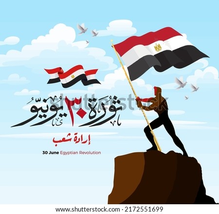 Greeting card banner of Egyptian revolution design in arabic calligraphy means ( June 30 Egyptian Revolution ) with egypt flag and protesters lifting egyptian flag