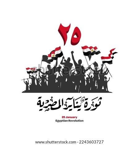 January 25 Egyptian revolution - arabic calligraphy typography means ( The January 25th Egyptian Revolution )