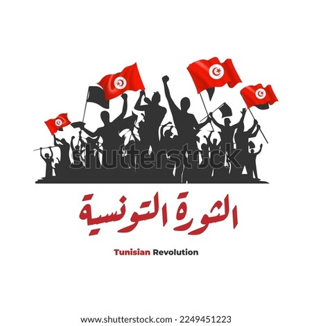 Greeting card of the Tunisian revolution. Translation is Long live green, free and independent Tunisia