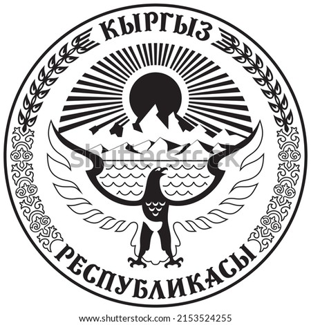 Vector state monochrome coat of arms of the Republic of Kyrgyzstan. Black national sign Kyzgyz. Pride and symbol of the state.