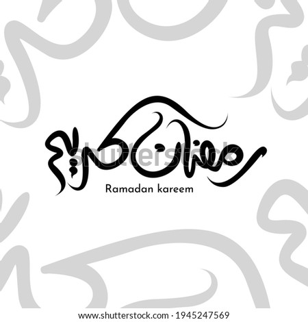 Islamic holy holiday Ramadan. Ramadan Kareem calligraphy. Ramadan traditions. Ramadan greeting. 