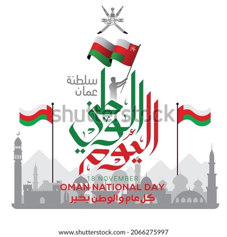 OMAN NATIONAL DAY ARABIC CALLIGRAPHY NATIONAL DAY 18TH NOVEMBER