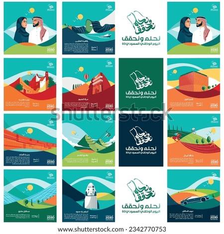 Saudi National day 93 Square Design and logo with Arabic text (We dream and achieve) and (Saudi national day 93) beautiful modern flat logo, colorful and simple
