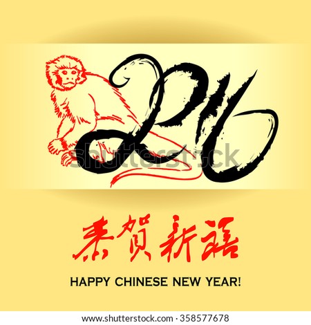 Oriental Happy Chinese New Year, Year Of The Monkey, Vector Design