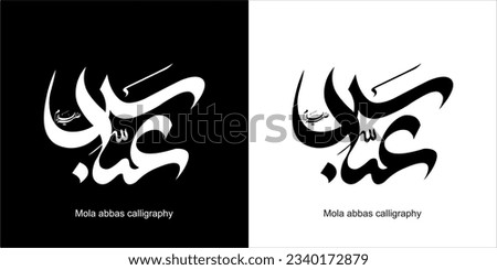 Mola abbas name calligraphy -Ya Abbas. | Calligraphy art, Letter art, Calligraphy