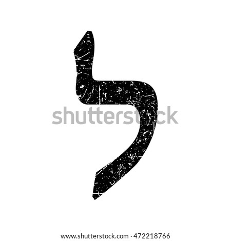 Hebrew letter Lamed. Shabby black font. The Hebrew alphabet.