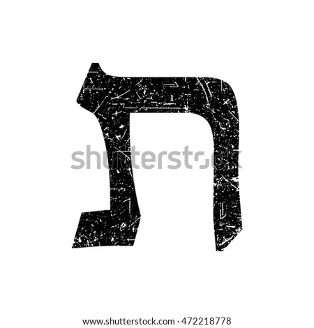 Hebrew letter Tav. Shabby black font. The Hebrew alphabet. Stok fotoğraf © 