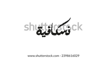 Arabic typography meaning in English (Nescafe), vector illustration on solid background