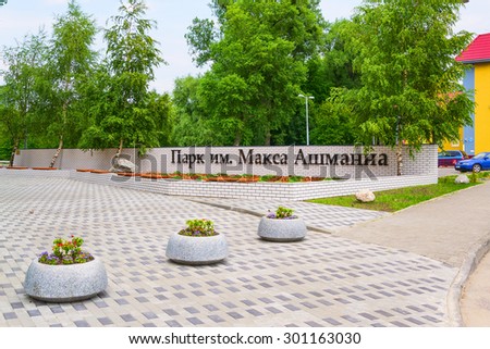 KALININGRAD, RUSSIA - JULY 18, 2015: entrance to the Park max Asmana. The project for improvement of  Park is implemented in the framework of cross border cooperation programme Lithuania-Poland-Russia