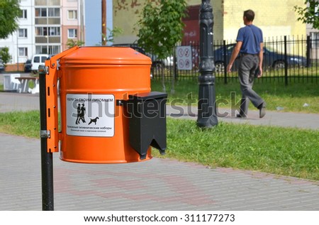 Garbage container. The inscription in Russian:\
