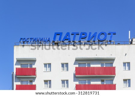 KALININGRAD, RUSSIA - AUGUST 22, 2015: hotel \