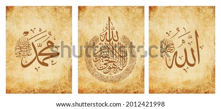 Islamic calligraphic Name of God And Name of Prophet Muhamad with verse from Quran Baqarah Ayat Al Kursi translat: "God There is no god but He the Living, The Self-subsisting, Eterna"