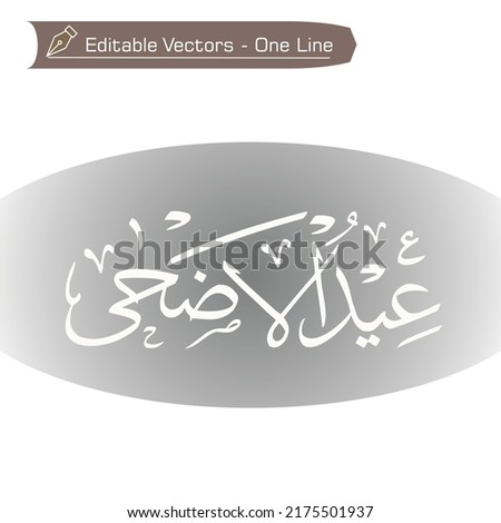 Eid Adha Arabic greeting calligraphy editable. Wishing you very Happy Eid Adha (traditional Muslim greeting reserved for use on the festivals of Eid) written in Arabic. Useful for greeting card. Stok fotoğraf © 