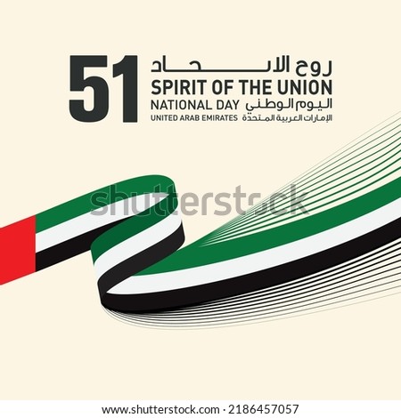 51 UAE National Day Spirit of the Union with waving lines of United Arab Emirates flag.