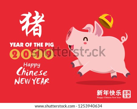 Vintage Chinese New Year Poster Design With Pig Chinese Wording
