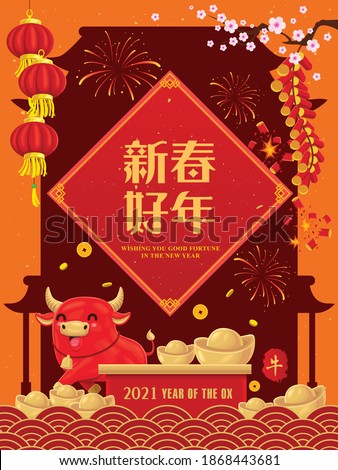 Vintage Chinese new year poster design with ox, cow, god of wealth, firecracker, coin, flower, gold ingot. Chinese wording meanings: ox, cow, Happy Lunar Year, ox, cow.