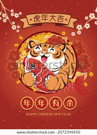 Vintage Chinese new year poster design with tiger and fish, gold ingot. Chinese wording meanings: Auspicious year of the tiger, surplus year after year.