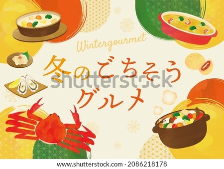 Winter Gourmet Watercolor Illustration
Translation: Winter Feast Gourmet