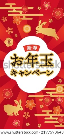 Japanese Pattern Rabbit Background for New Year
Translation: New Year's Eve Campaign