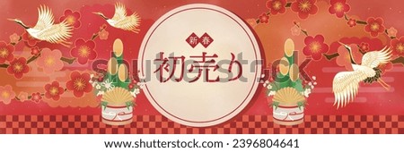 Japanese Pattern Template for New Year
Translation: New Year's first sale