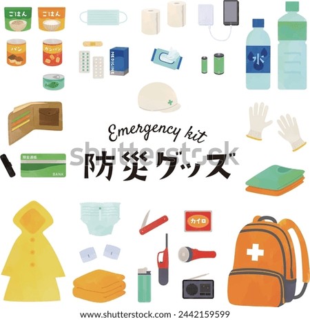 Watercolor illustration set of disaster prevention goods
Translation: disaster prevention goods. Rice, bread, kampan, warmer, bank book, water.