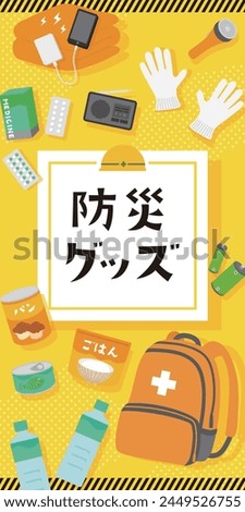 Template Background for Disaster Prevention Goods
Translation: Disaster prevention goods.bread, rice