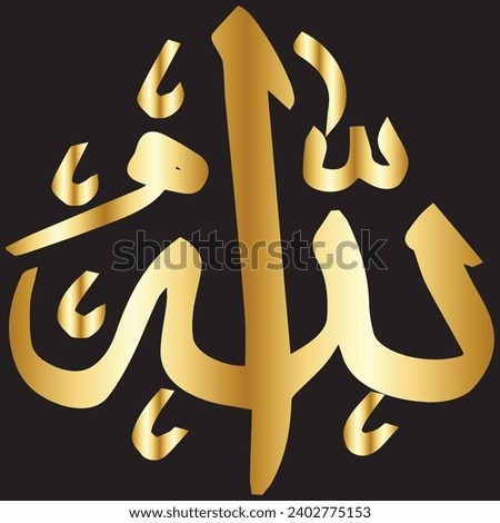 Allah in Arabic Writing. God Name in Arabic. The 99 names of Allah. Religious sign Islam Calligraphy of the name Allah. The Name of God For Mosque Orn