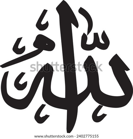 Allah in Arabic Writing. God Name in Arabic. The 99 names of Allah. Religious sign Islam Calligraphy of the name Allah. The Name of God For Mosque Orn