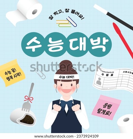 college entrance exam cheer banner
(korean, written as Good luck on your CSAT)
