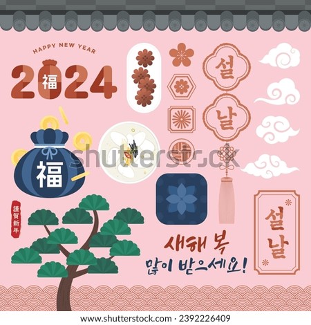 Lunar New Year illustration set (korean, written as Happy New Year!, Lunar New Year)(Chinese, written as luck, Happy New Year)