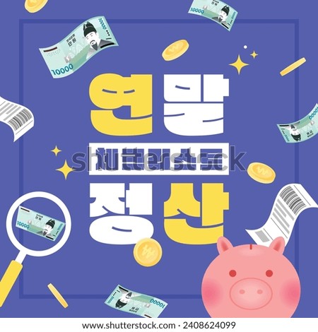 Year-end tax adjustment banner (korean, written as Year-end tax adjustment Checklist)