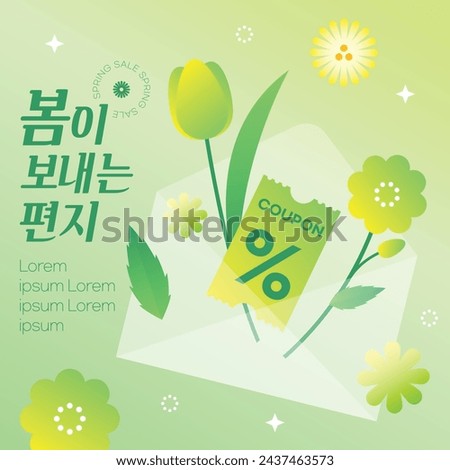 A bright spring sale banner (korean, written as A letter from Spring)