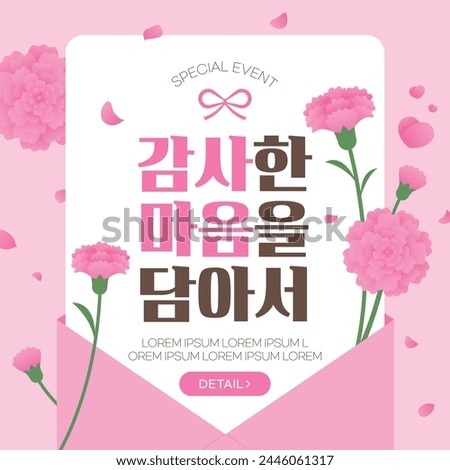 Beautiful Family Month event banner (korean, written as I'm so thankful)